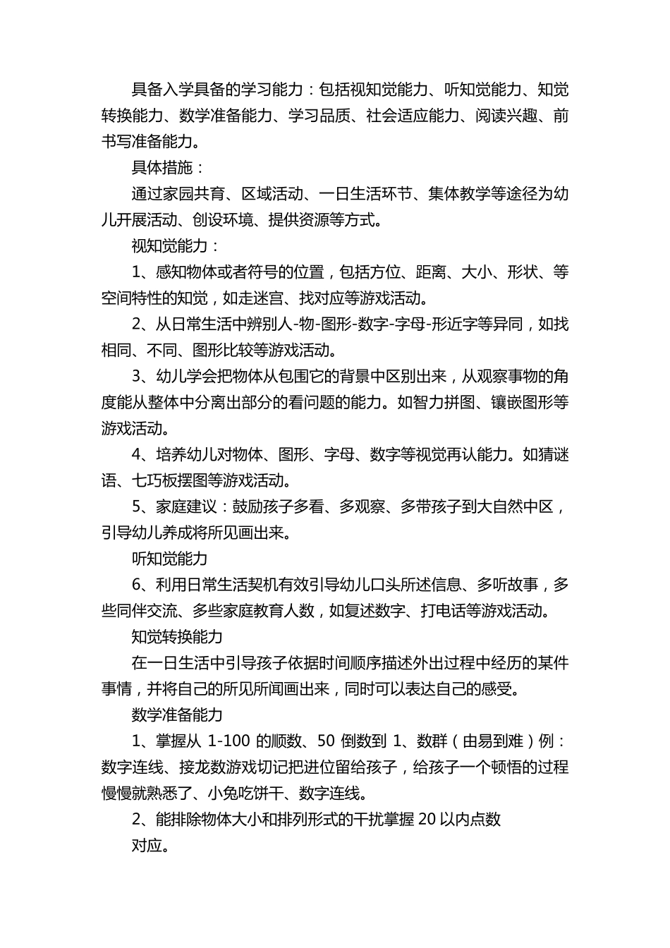 小学学校幼小衔接工作实施方案_第2页