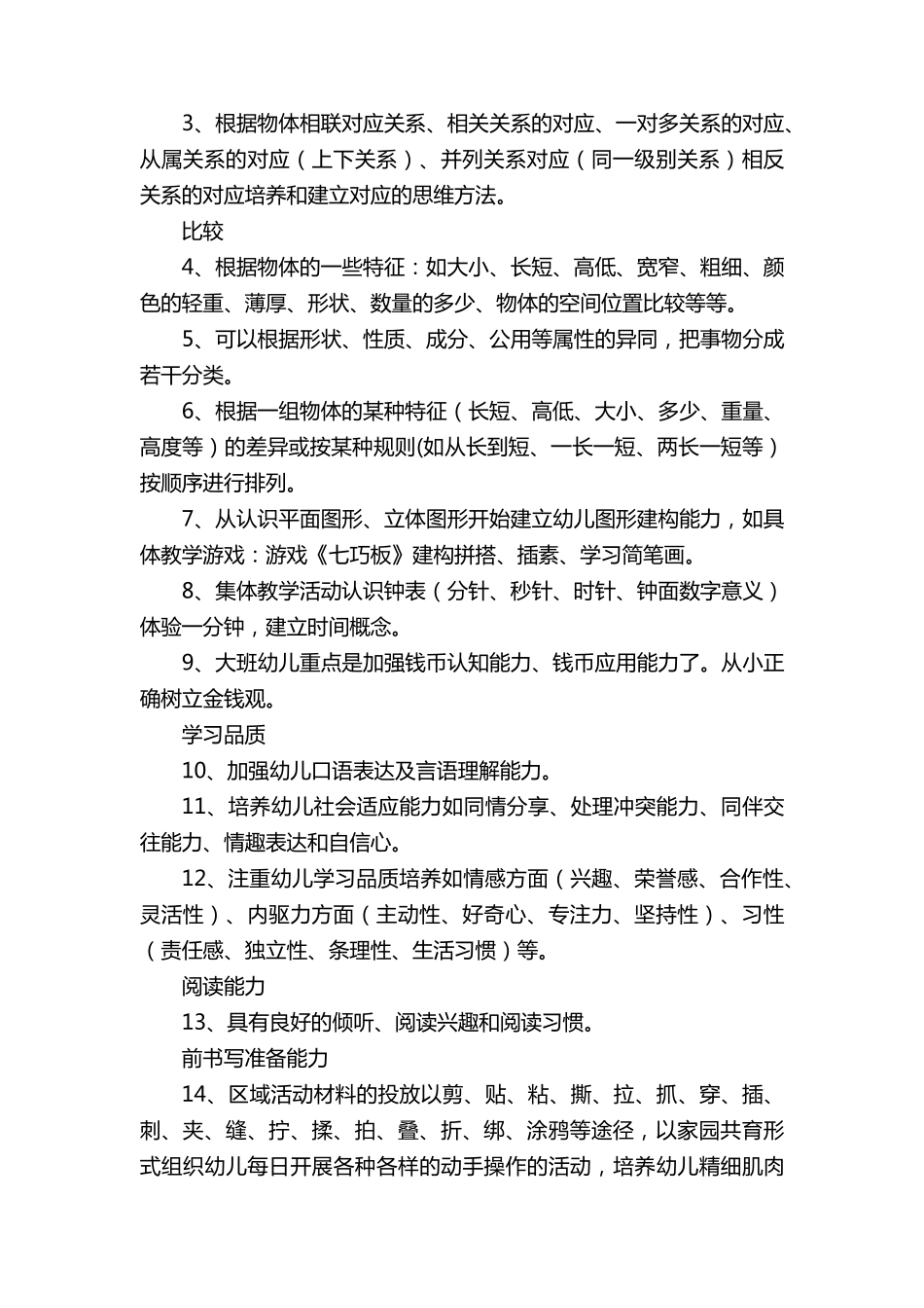 小学学校幼小衔接工作实施方案_第3页
