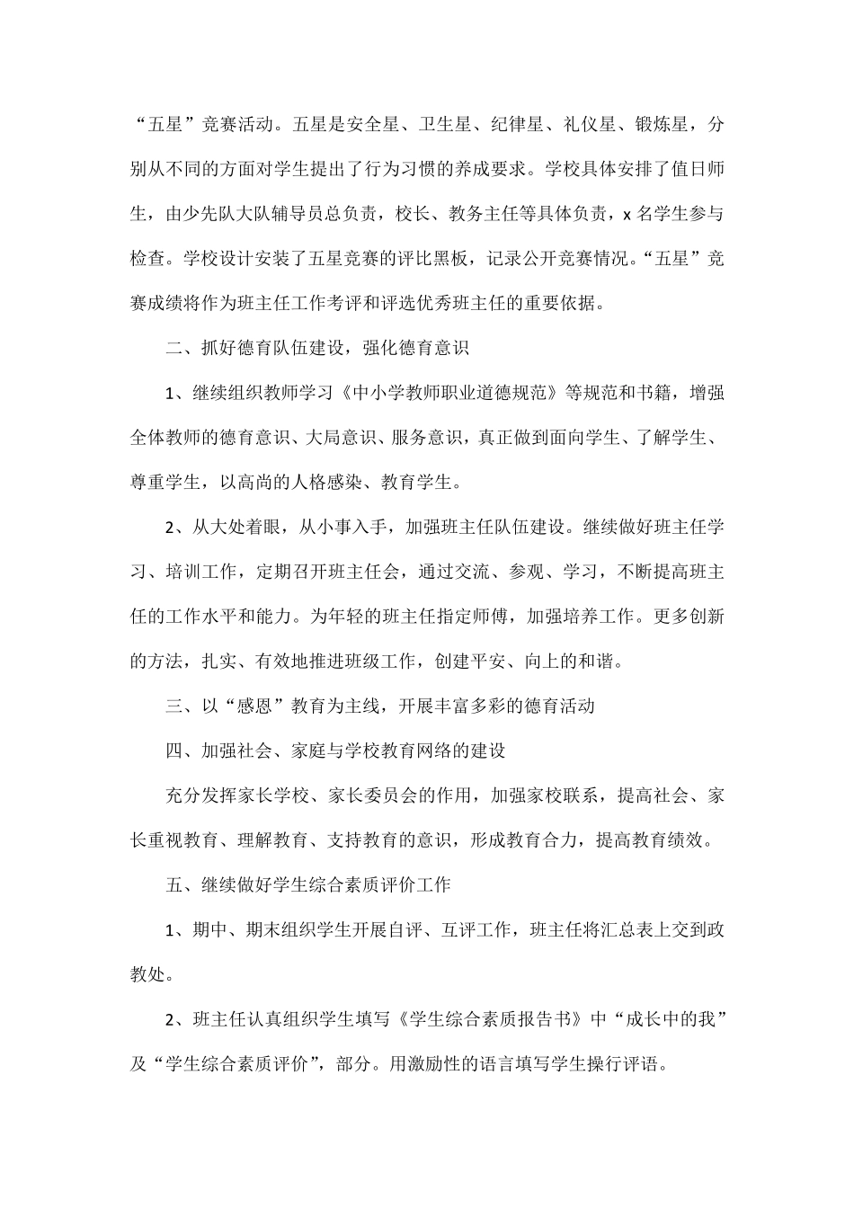 小学学校德育工作总结汇报范文三篇_第2页