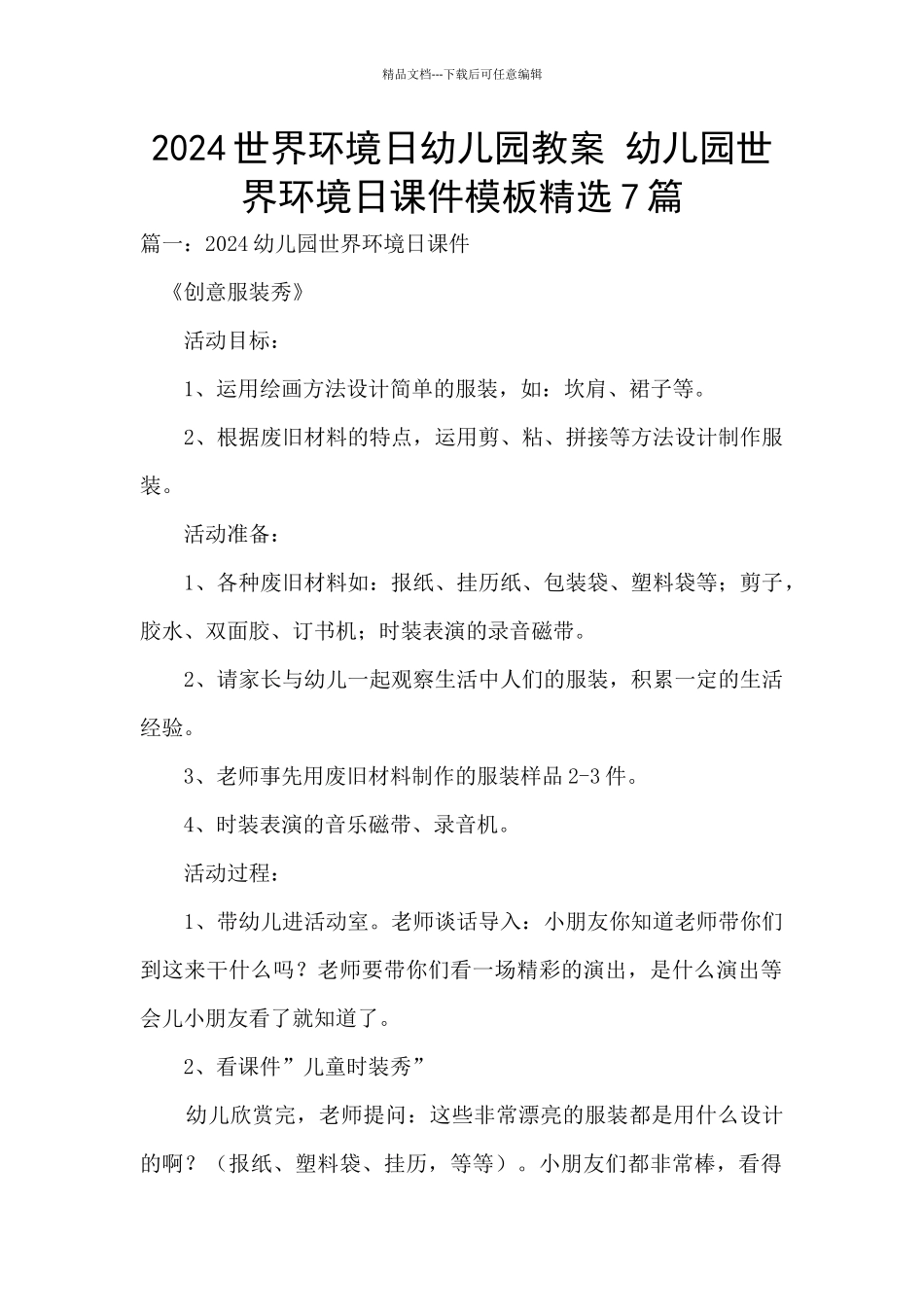 2024世界环境日幼儿园教案_第1页