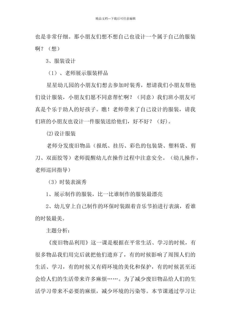 2024世界环境日幼儿园教案_第2页