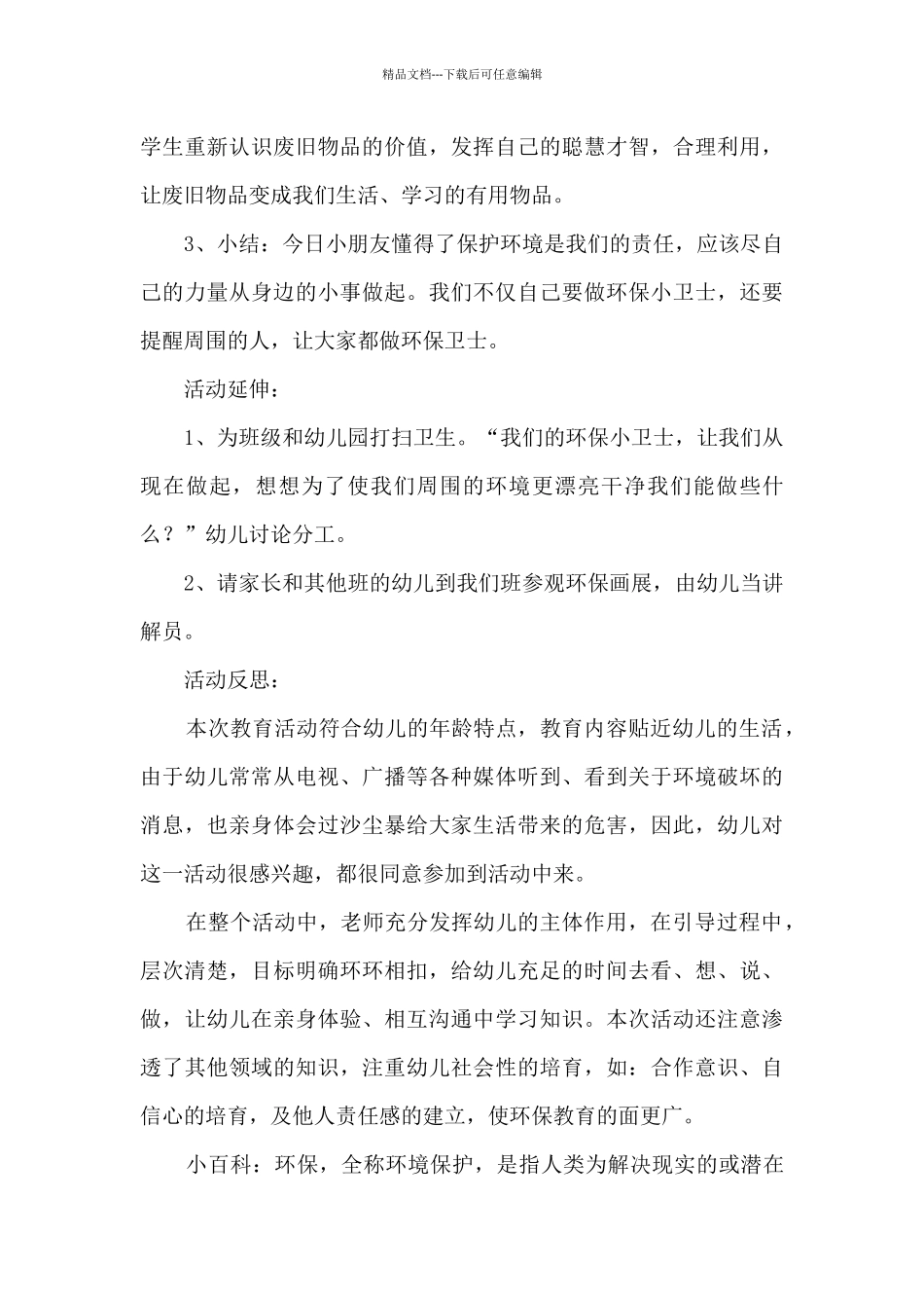 2024世界环境日幼儿园教案_第3页