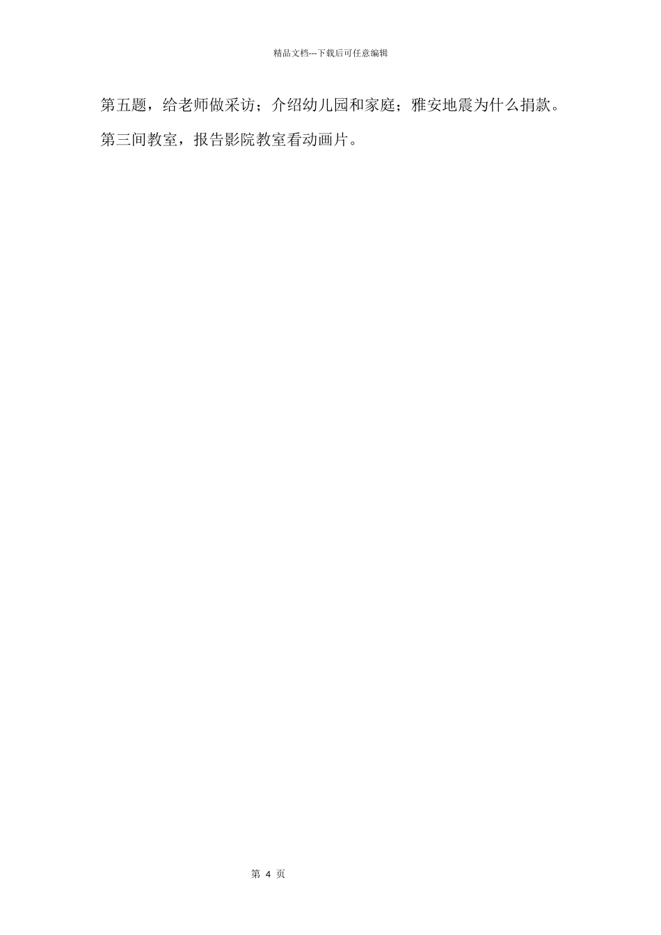 2024世界外国语小学面试真题_第2页