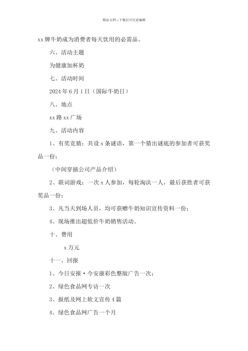 2024世界牛奶日活动策划范文_第2页