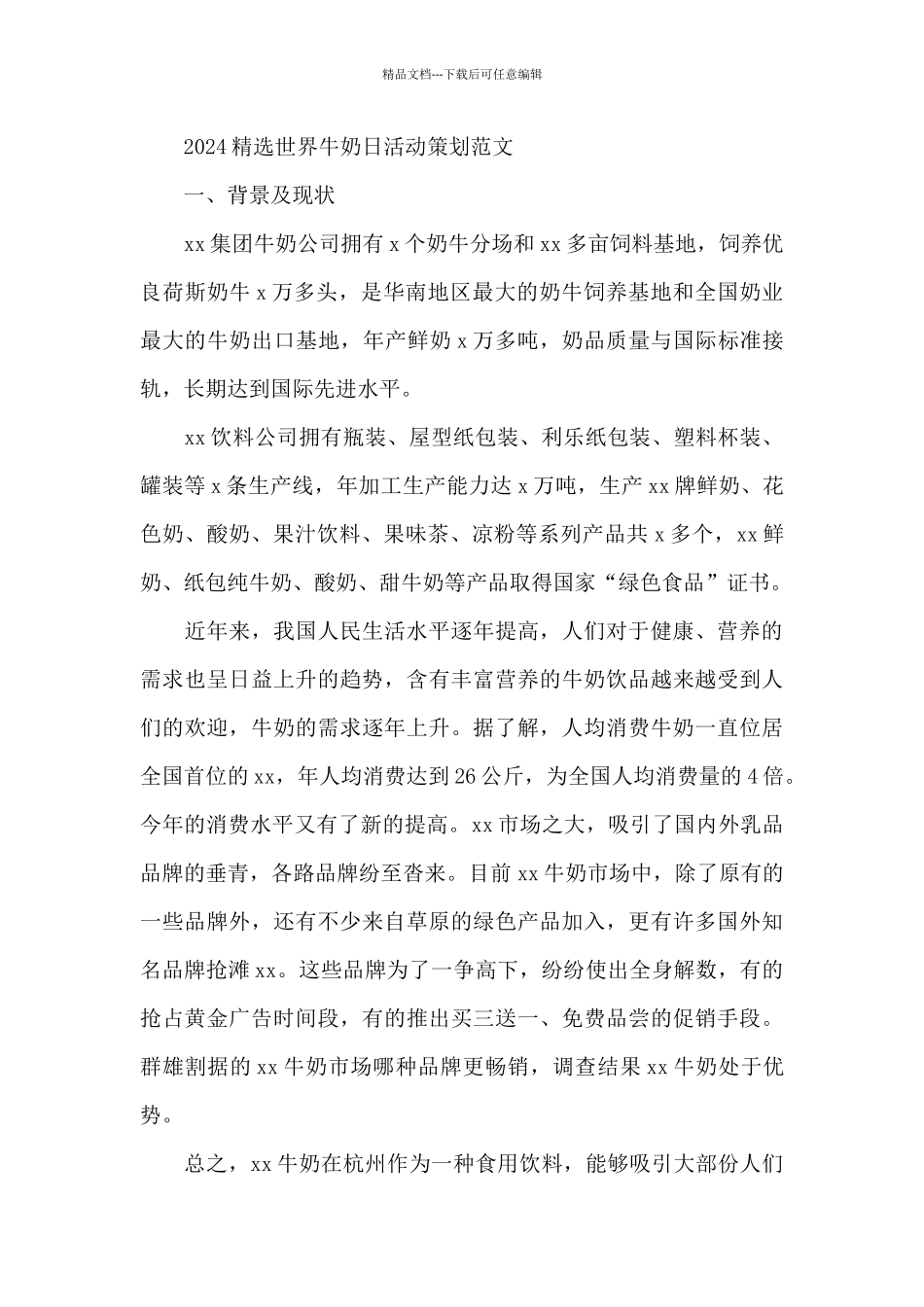 2024世界牛奶日活动策划范文_第3页