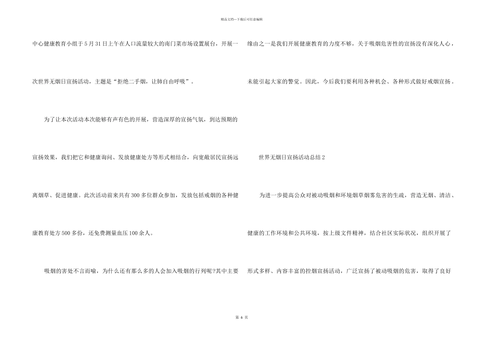 2024世界无烟日宣传活动总结5篇_第2页