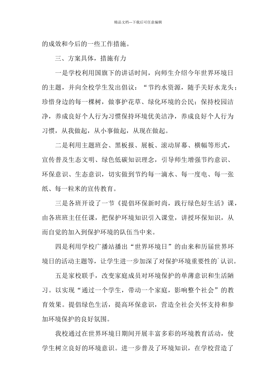 2024世界环境日活动总结模板经典范文_第2页