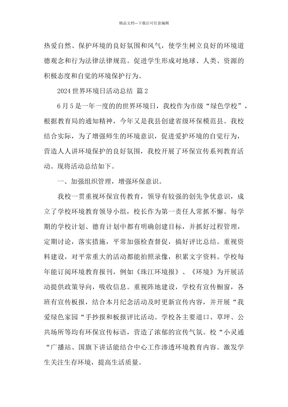 2024世界环境日活动总结模板经典范文_第3页