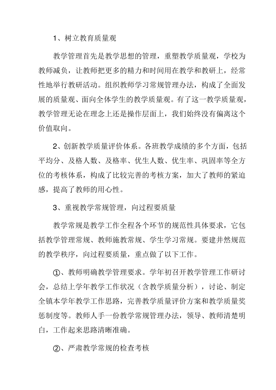 小学学校教学质量分析报告_第2页