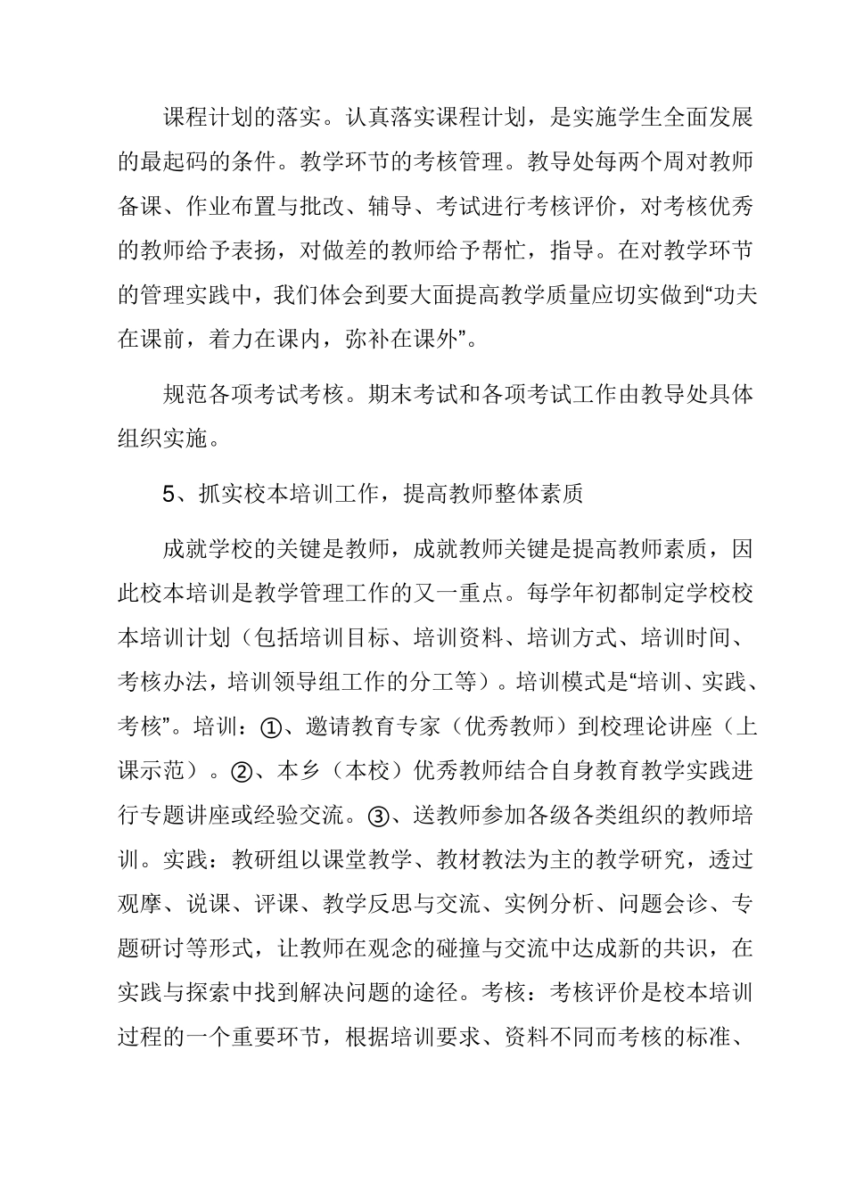 小学学校教学质量分析报告_第3页