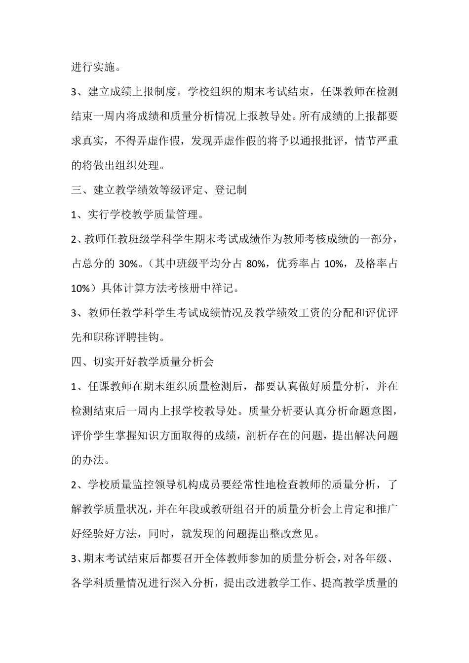 小学学校教学质量监测制度_第2页