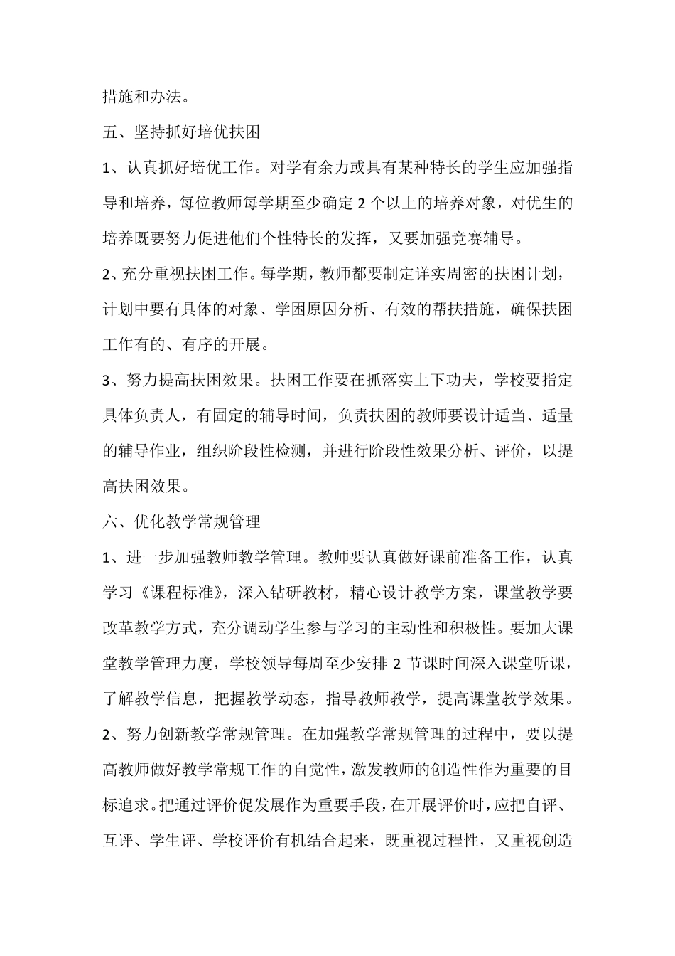 小学学校教学质量监测制度_第3页