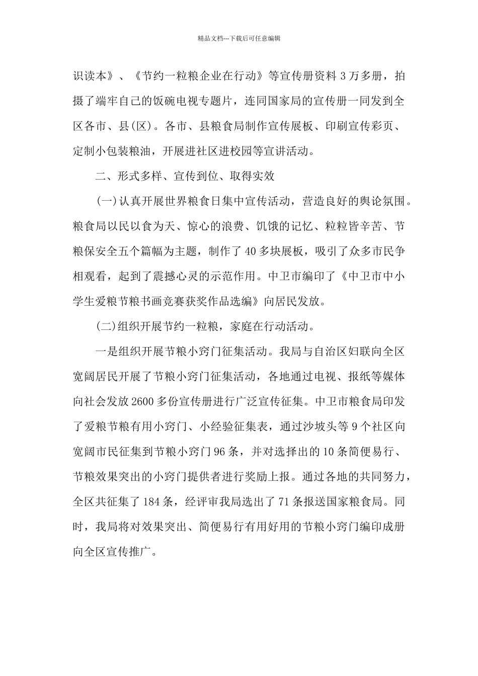 2024世界粮食日主题活动总结_第2页