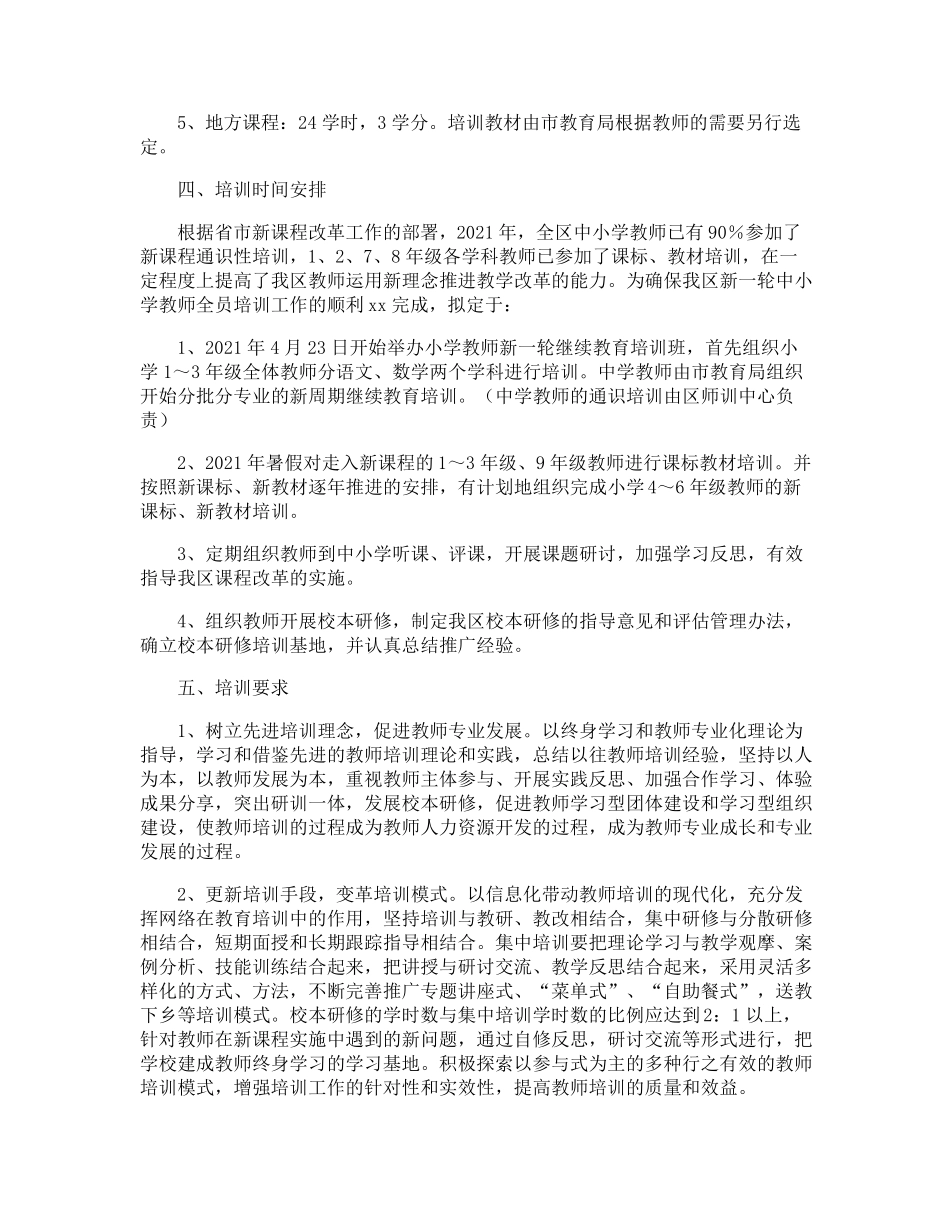 小学学校教师培训实施方案_第3页