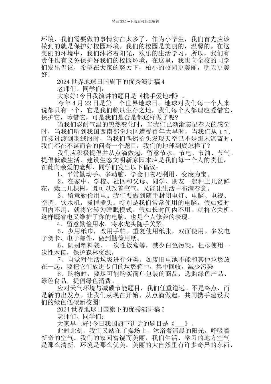 2024世界地球日国旗下的优秀演讲稿_第3页