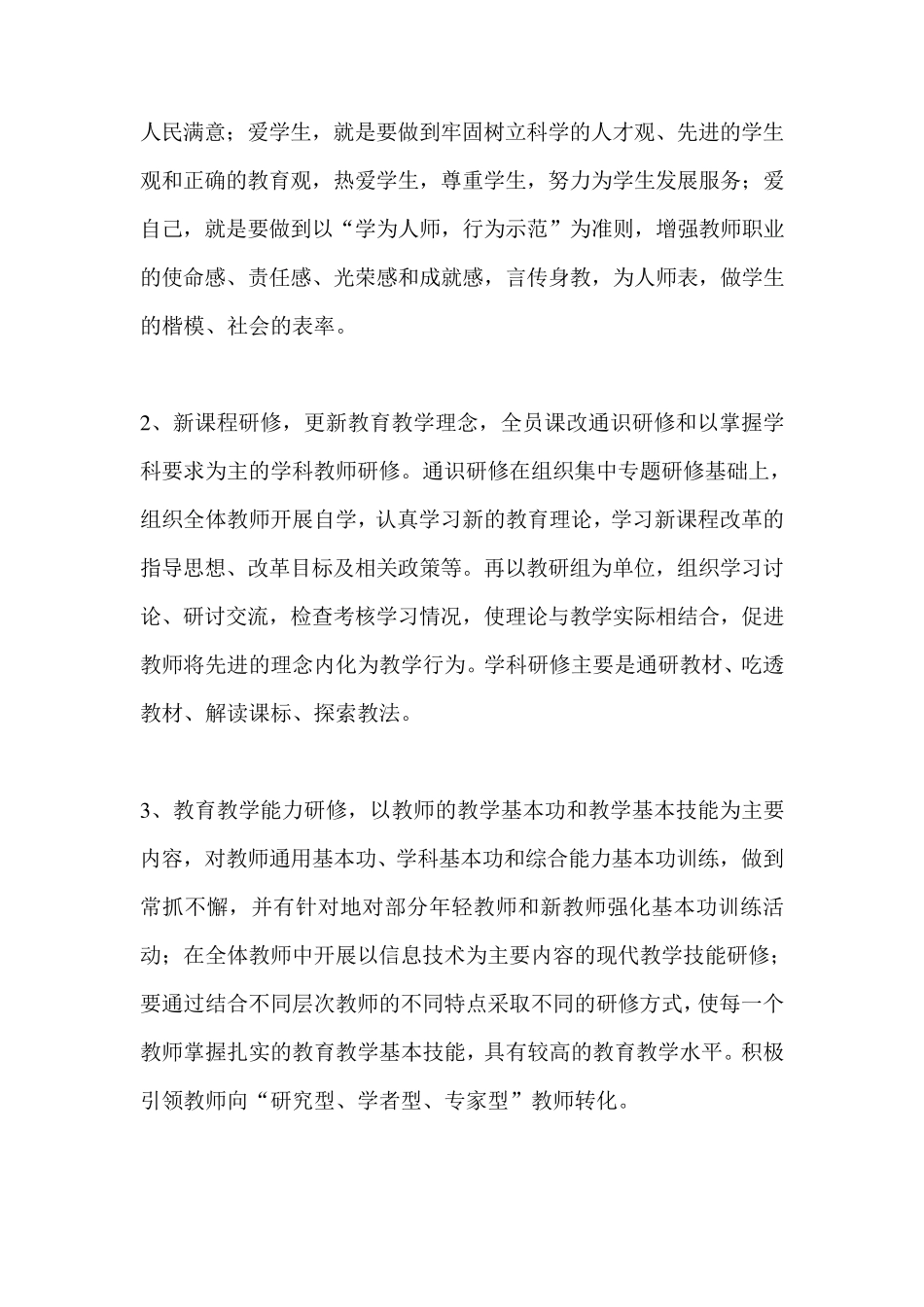 小学学校校本研修计划五篇_第3页