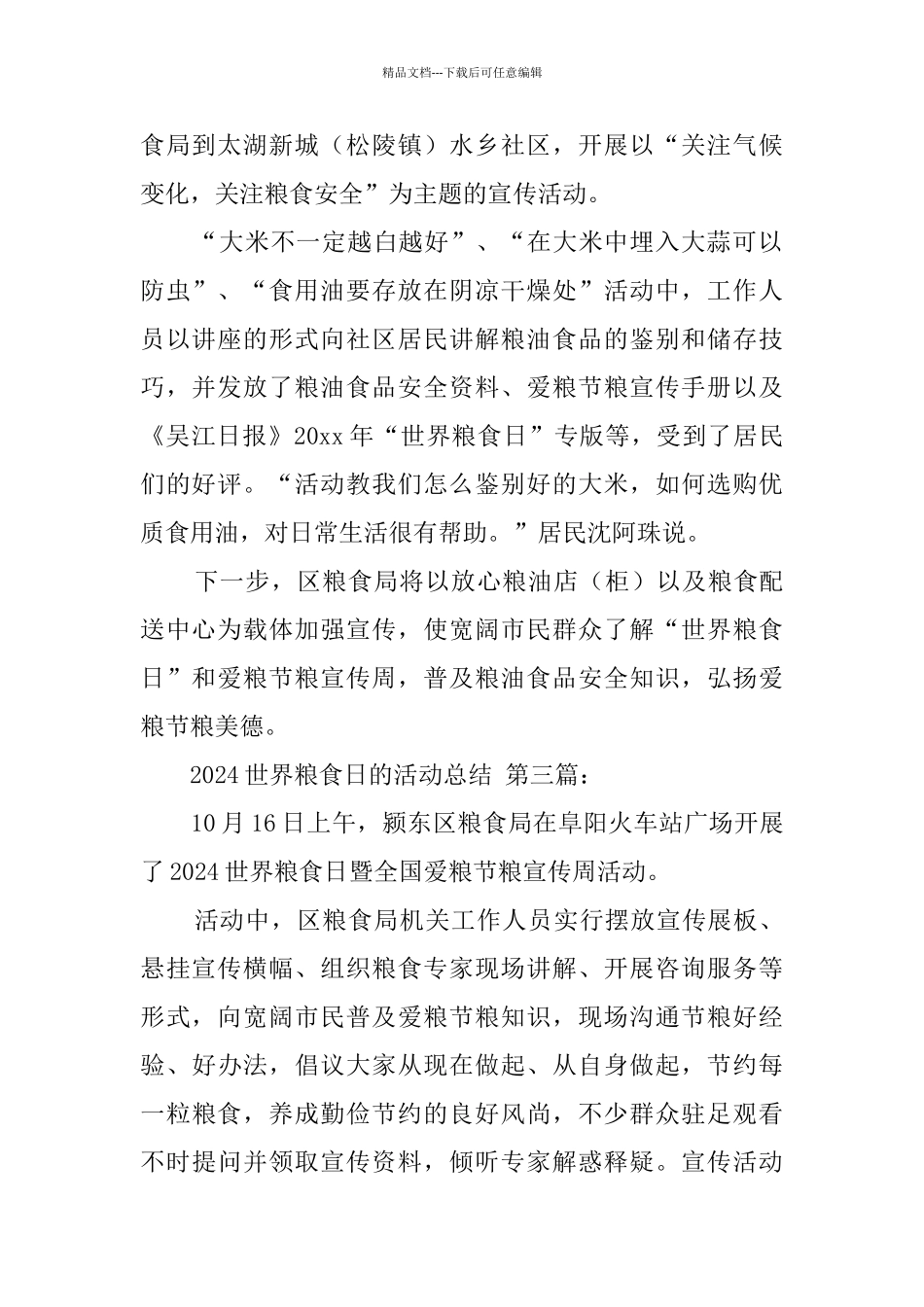 2024世界粮食日的活动总结_第2页