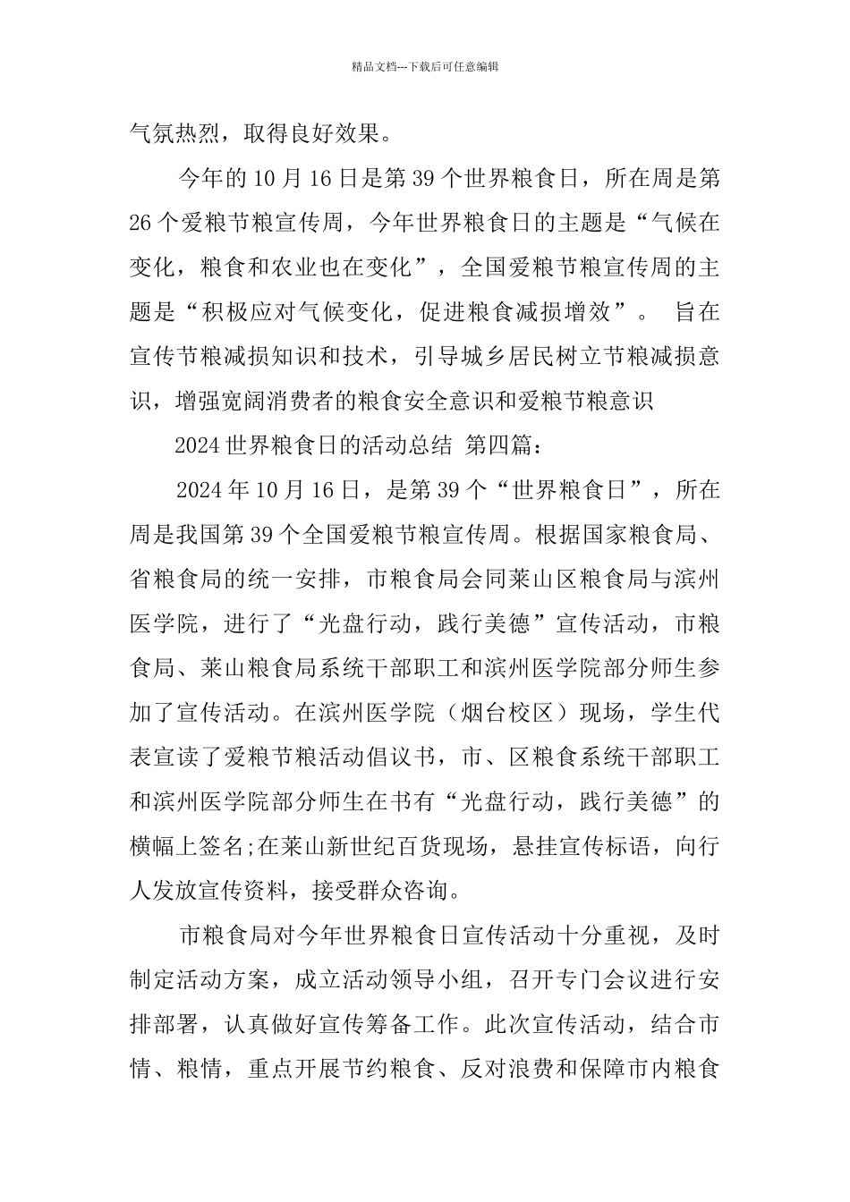 2024世界粮食日的活动总结_第3页