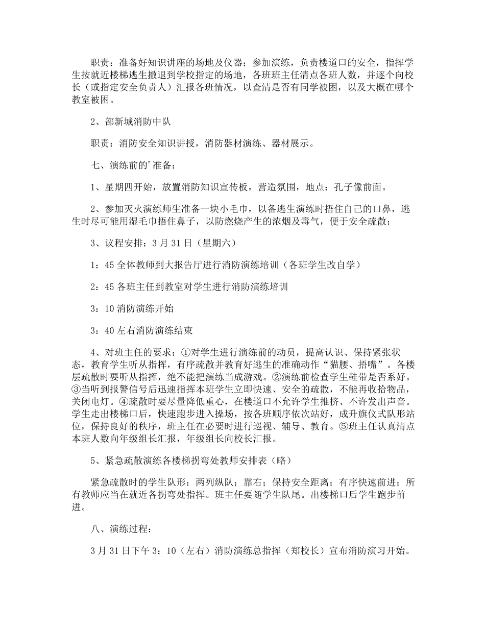 小学学校消防演练方案_第2页