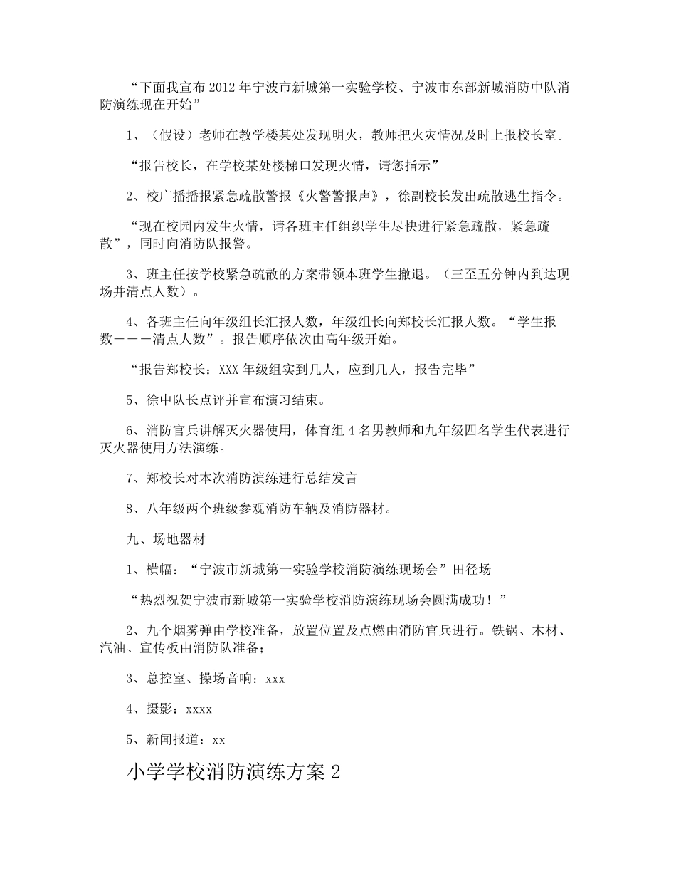 小学学校消防演练方案_第3页