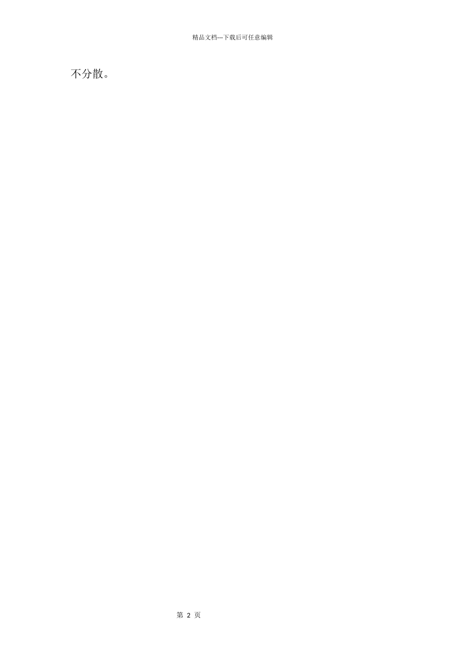 2024世界艾滋病日的宣传标语口号_第2页