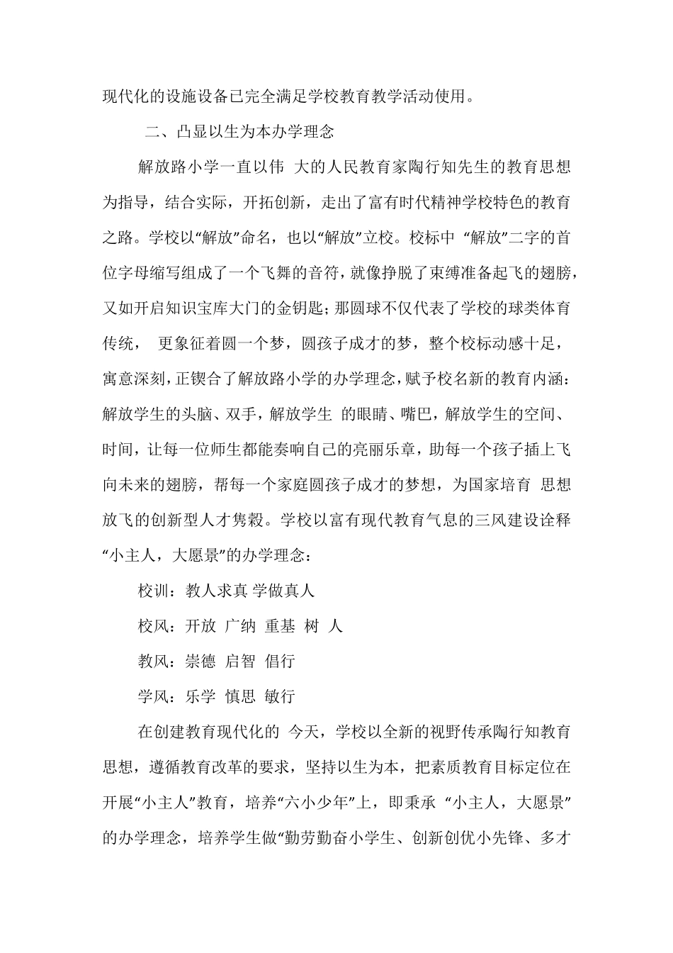 小学学校简介_第2页