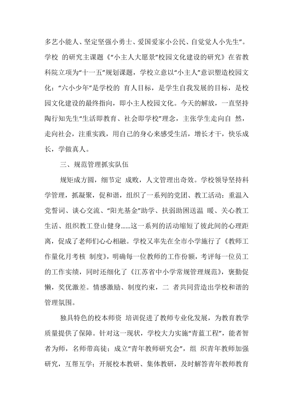 小学学校简介_第3页