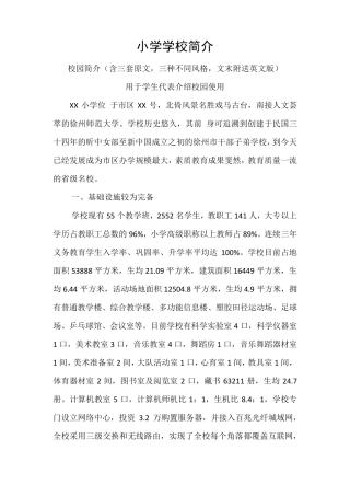 小学学校简介