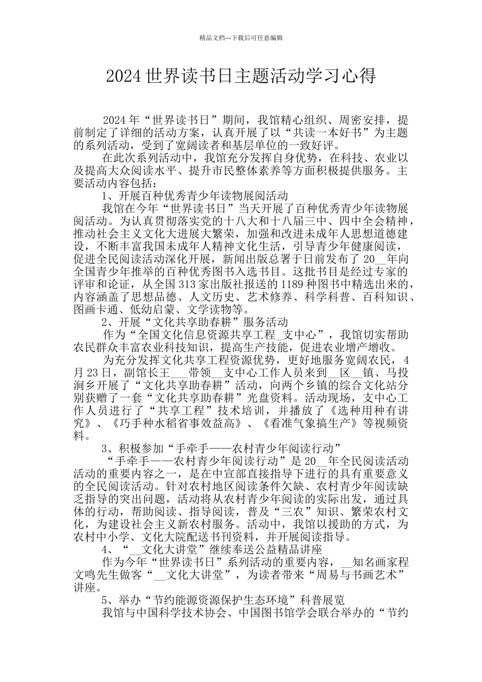 2024世界读书日主题活动学习心得_第1页