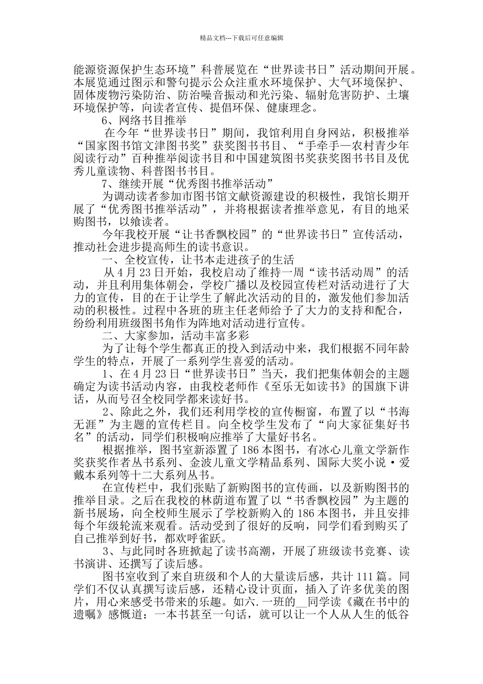 2024世界读书日主题活动学习心得_第2页