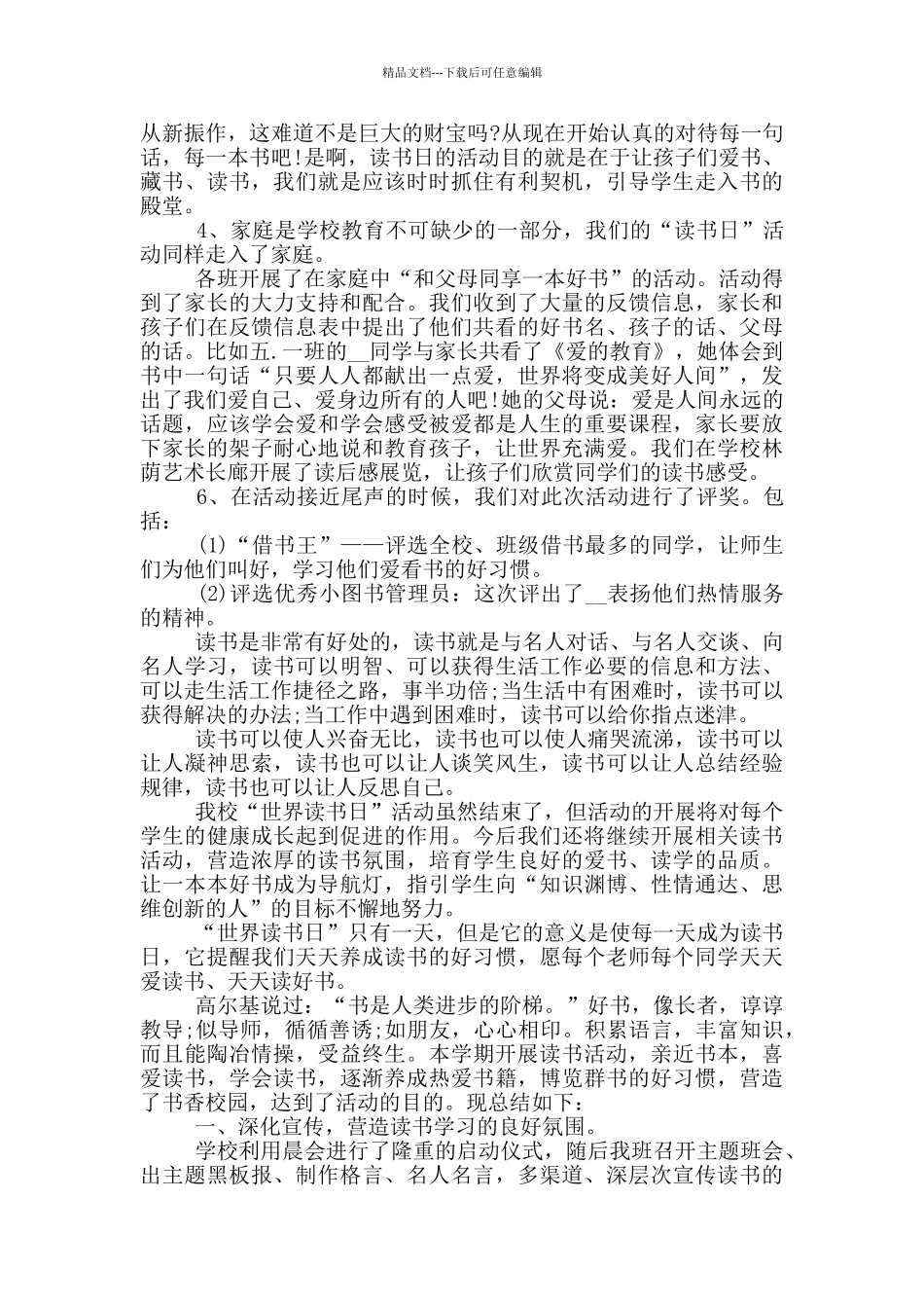 2024世界读书日主题活动学习心得_第3页