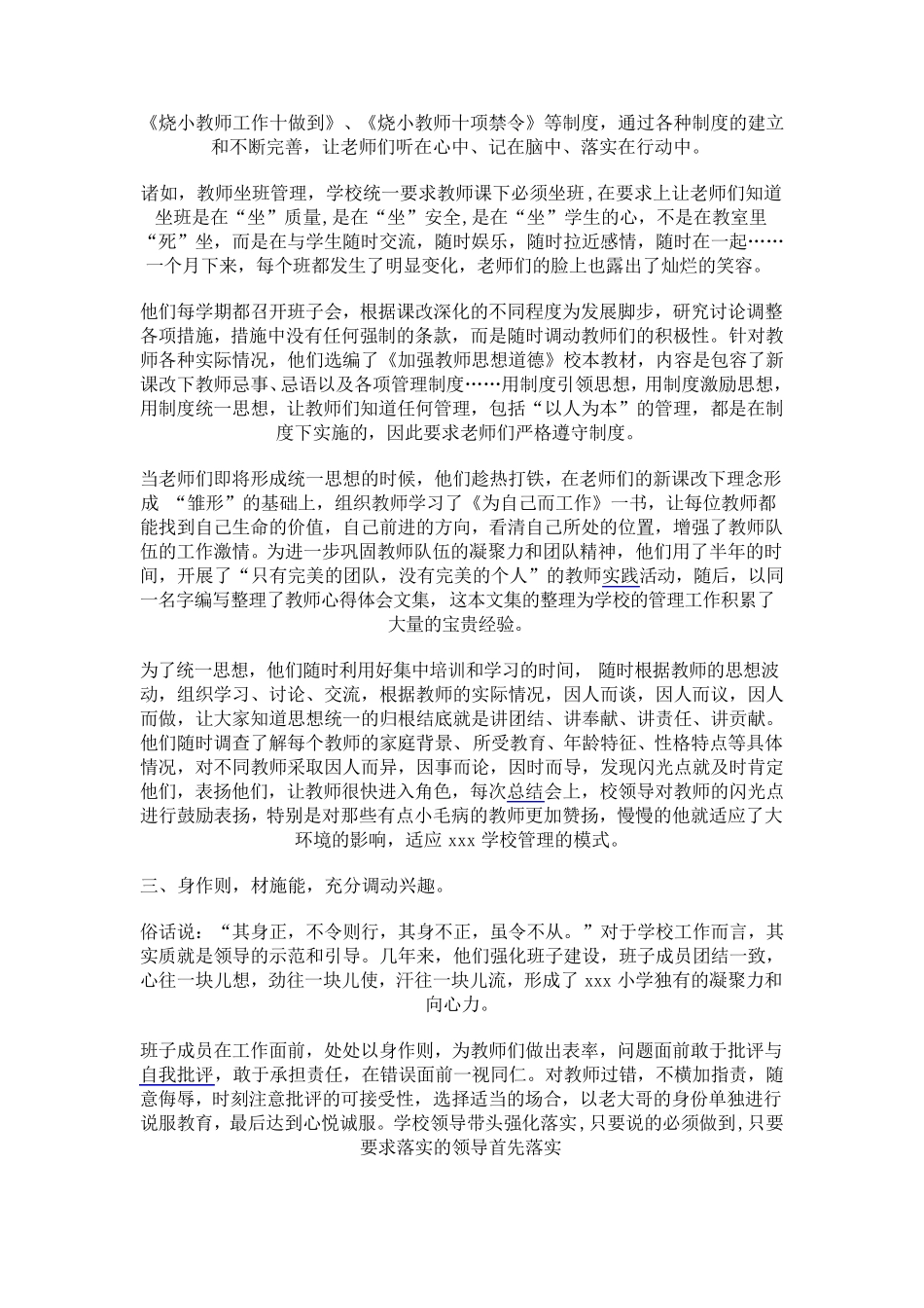 小学学校管理典型工作经验交流材料_第2页