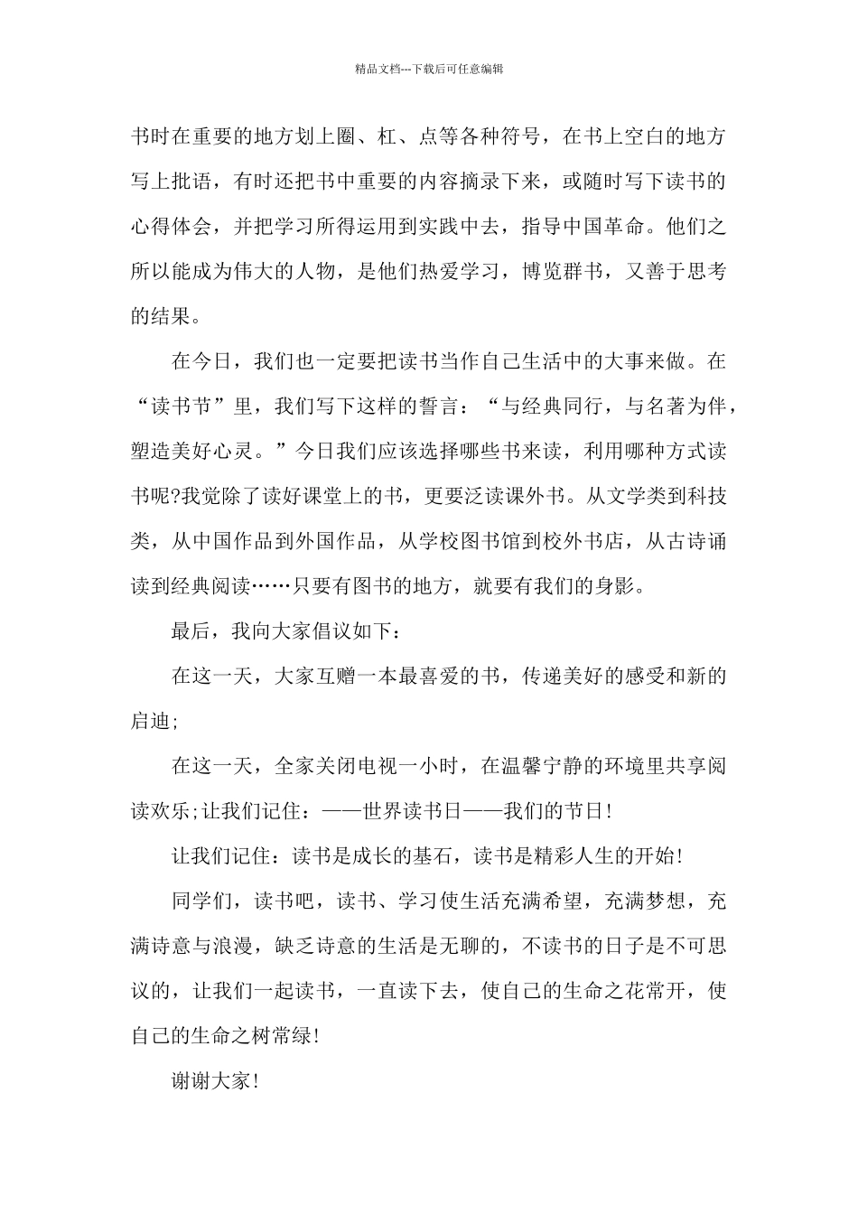 2024世界读书日主题个人演讲稿_第2页