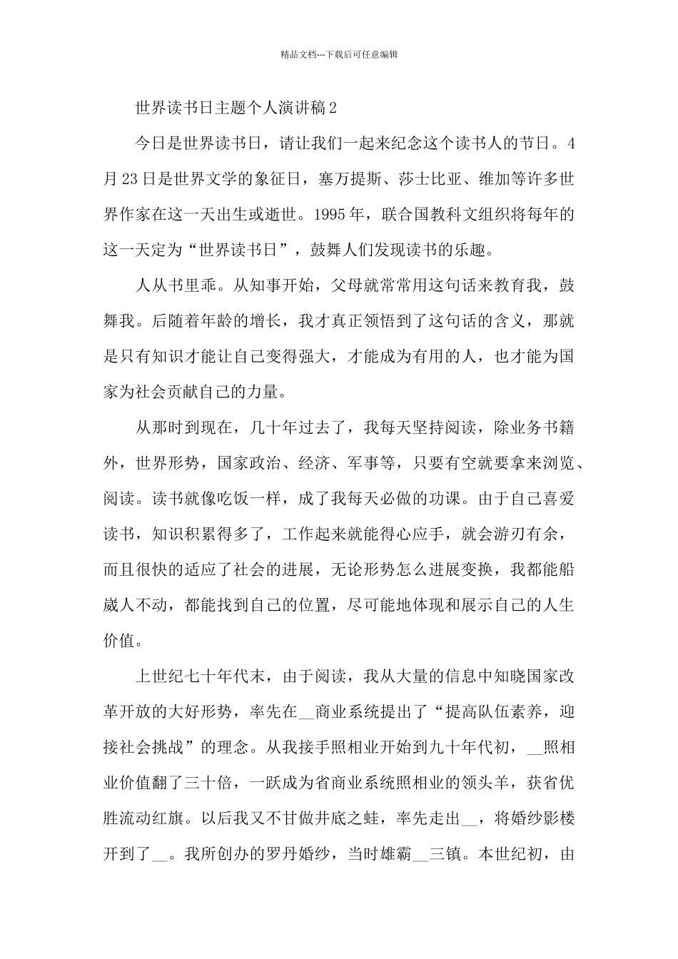 2024世界读书日主题个人演讲稿_第3页