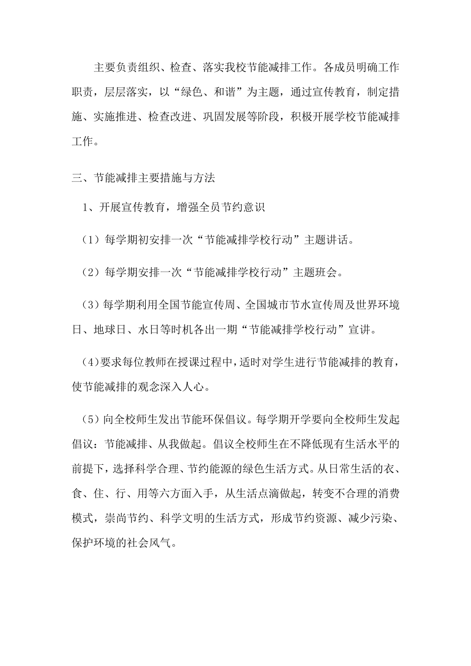 小学学校节能减排工作实施方案_第2页