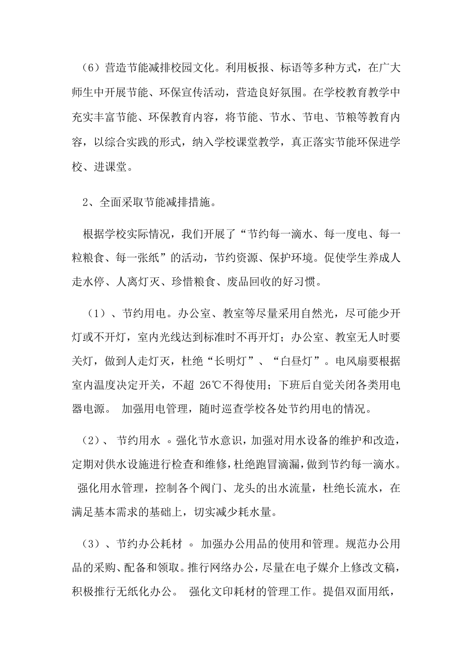 小学学校节能减排工作实施方案_第3页
