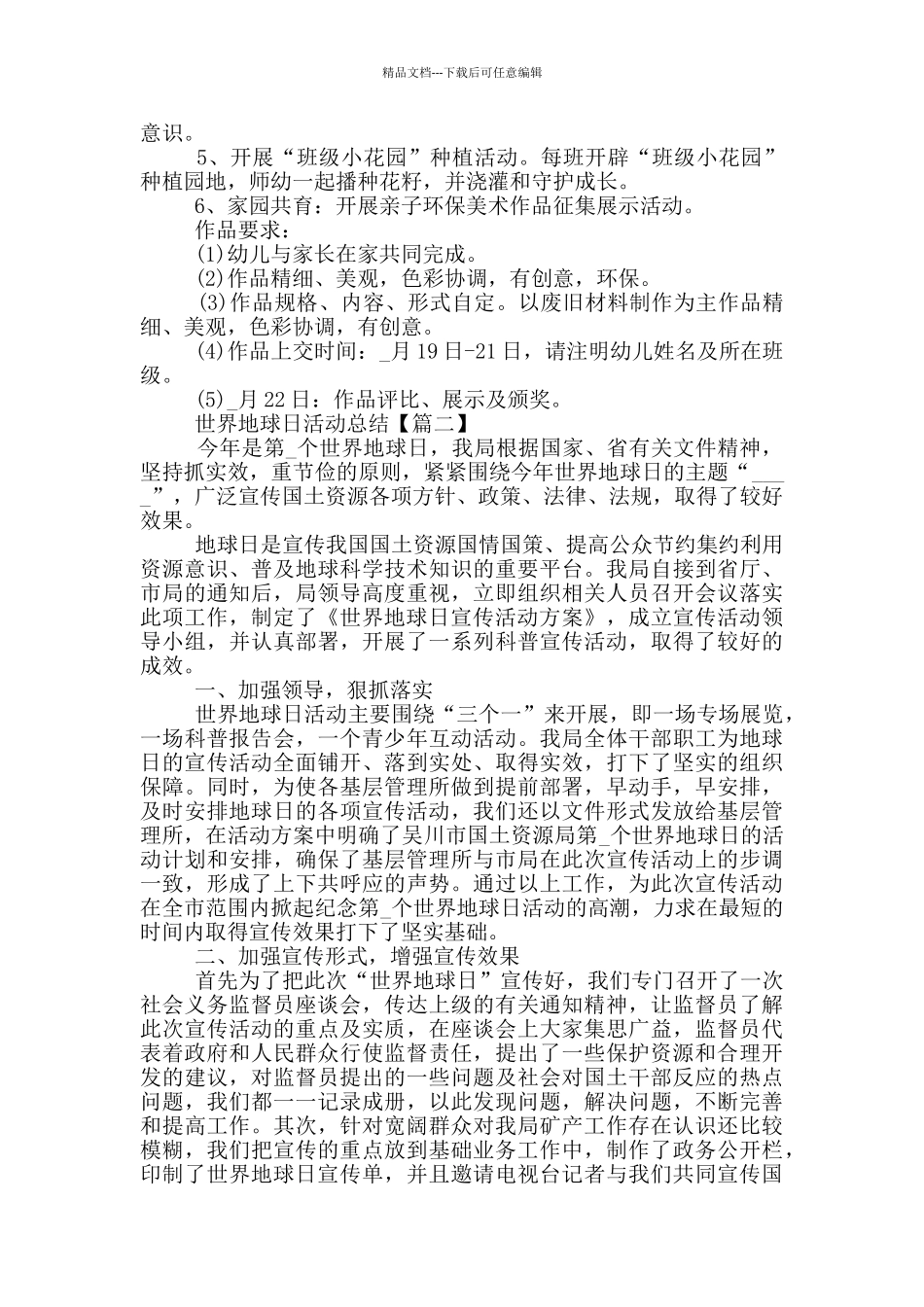 2024世界地球日活动总结最新大全_第2页