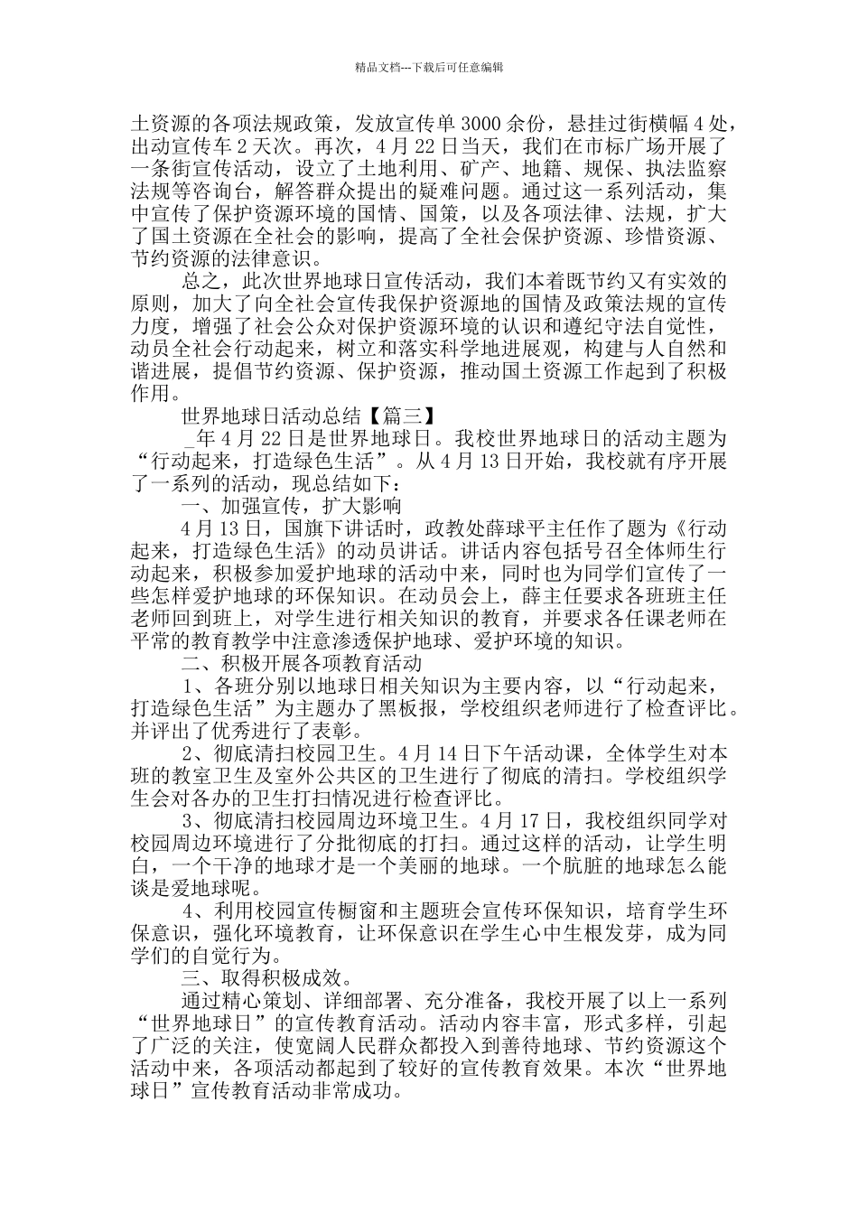 2024世界地球日活动总结最新大全_第3页