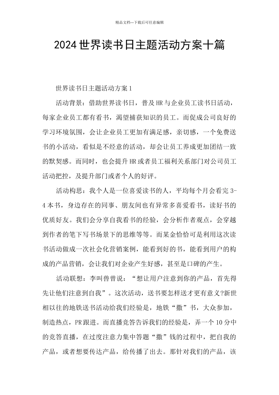 2024世界读书日主题活动方案十篇_第1页