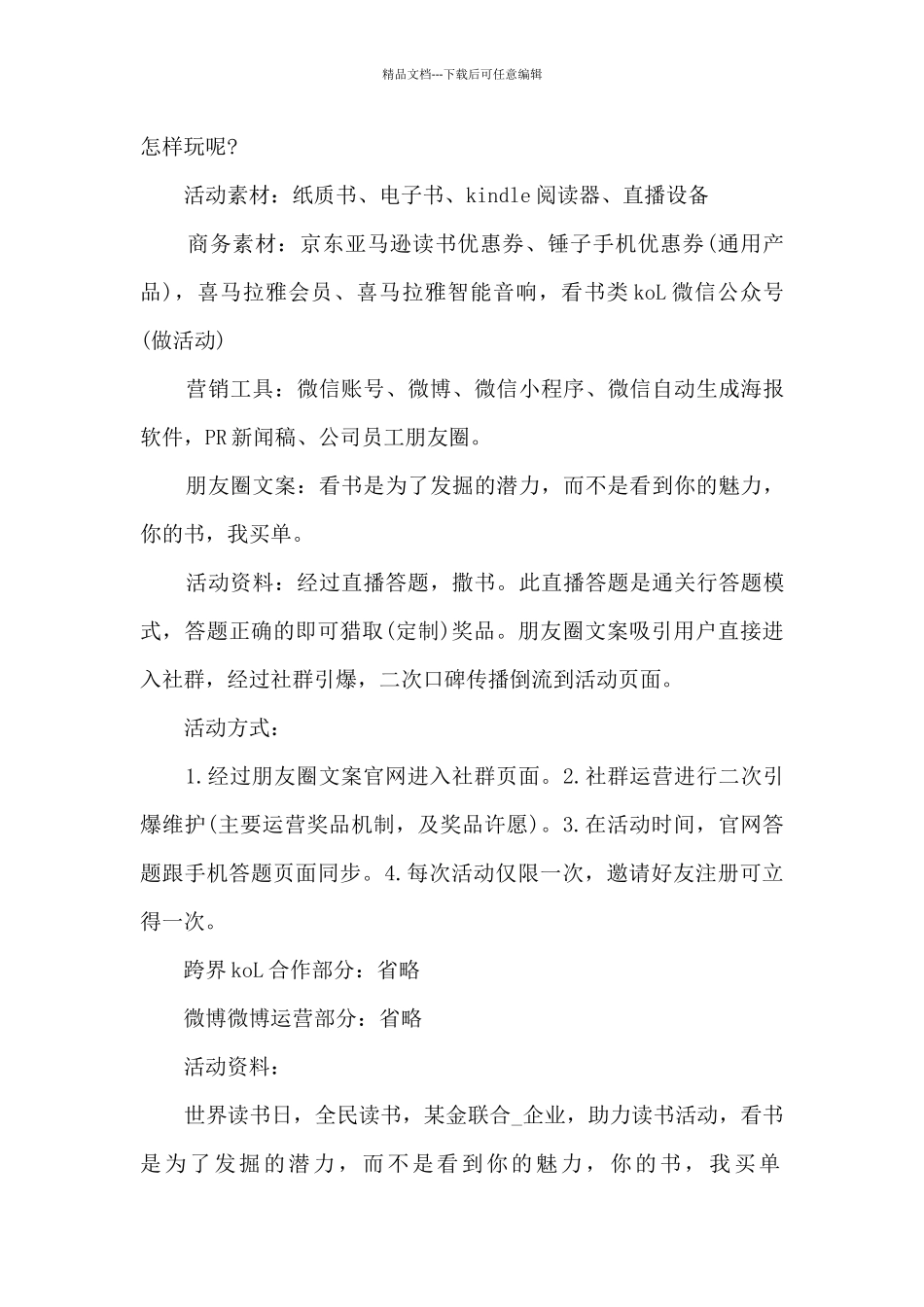 2024世界读书日主题活动方案十篇_第2页