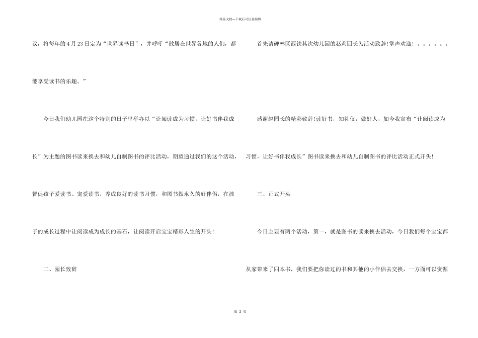 2024世界读书日活动主持词串词_第2页