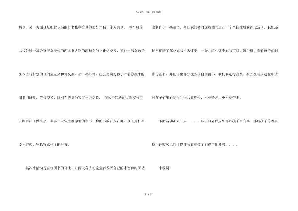 2024世界读书日活动主持词串词_第3页