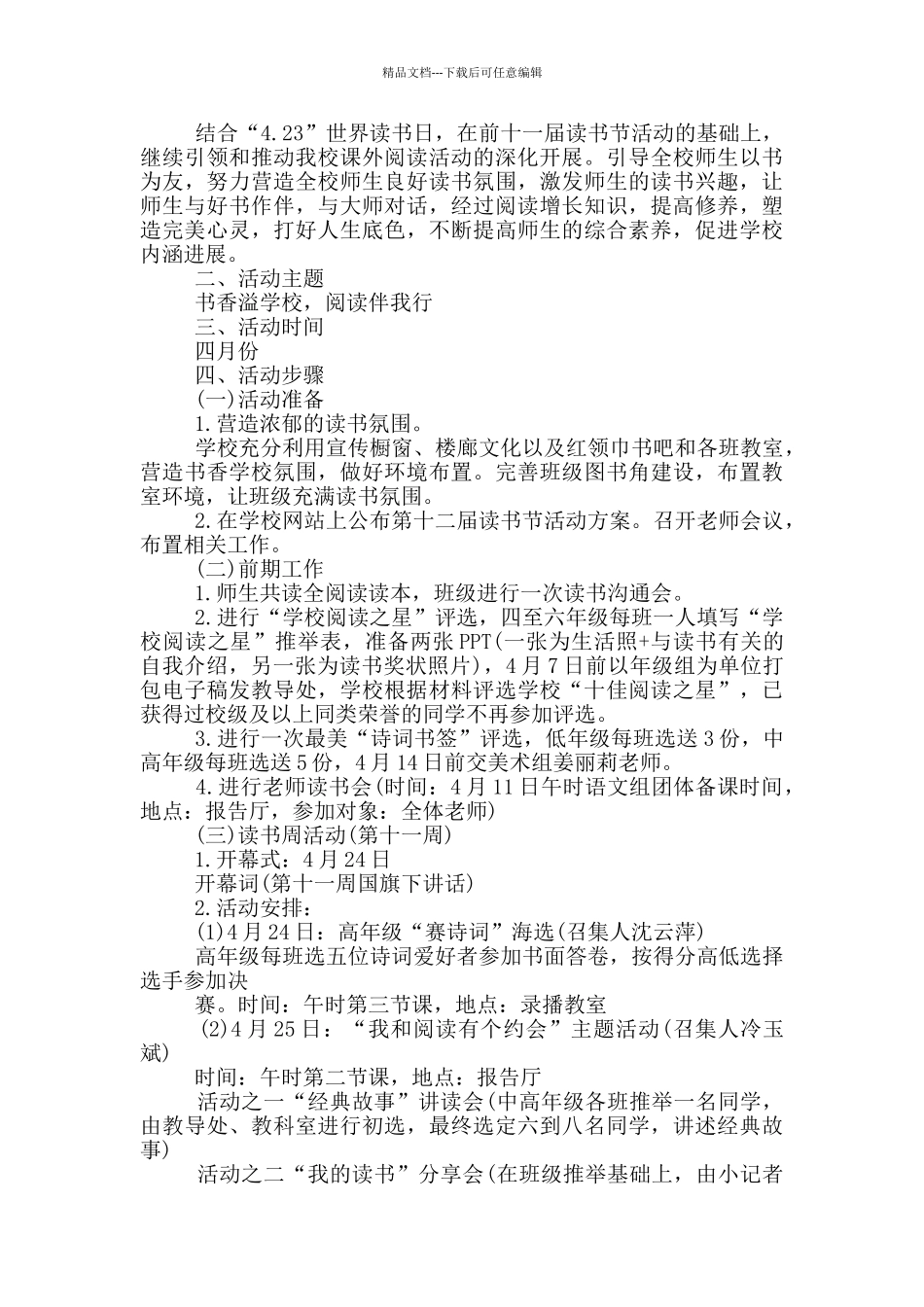 2024世界读书日创意活动策划5篇_第3页