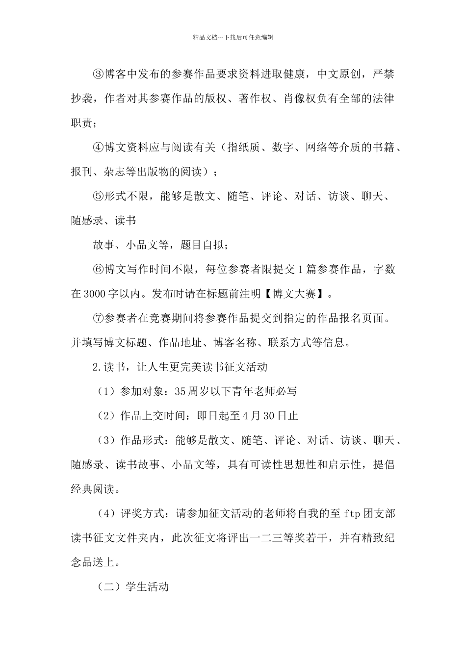 2024世界读书日活动方案五篇_第2页