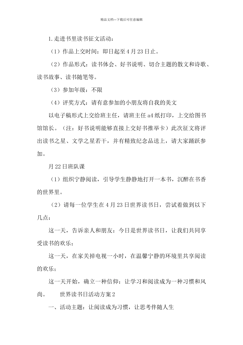 2024世界读书日活动方案五篇_第3页