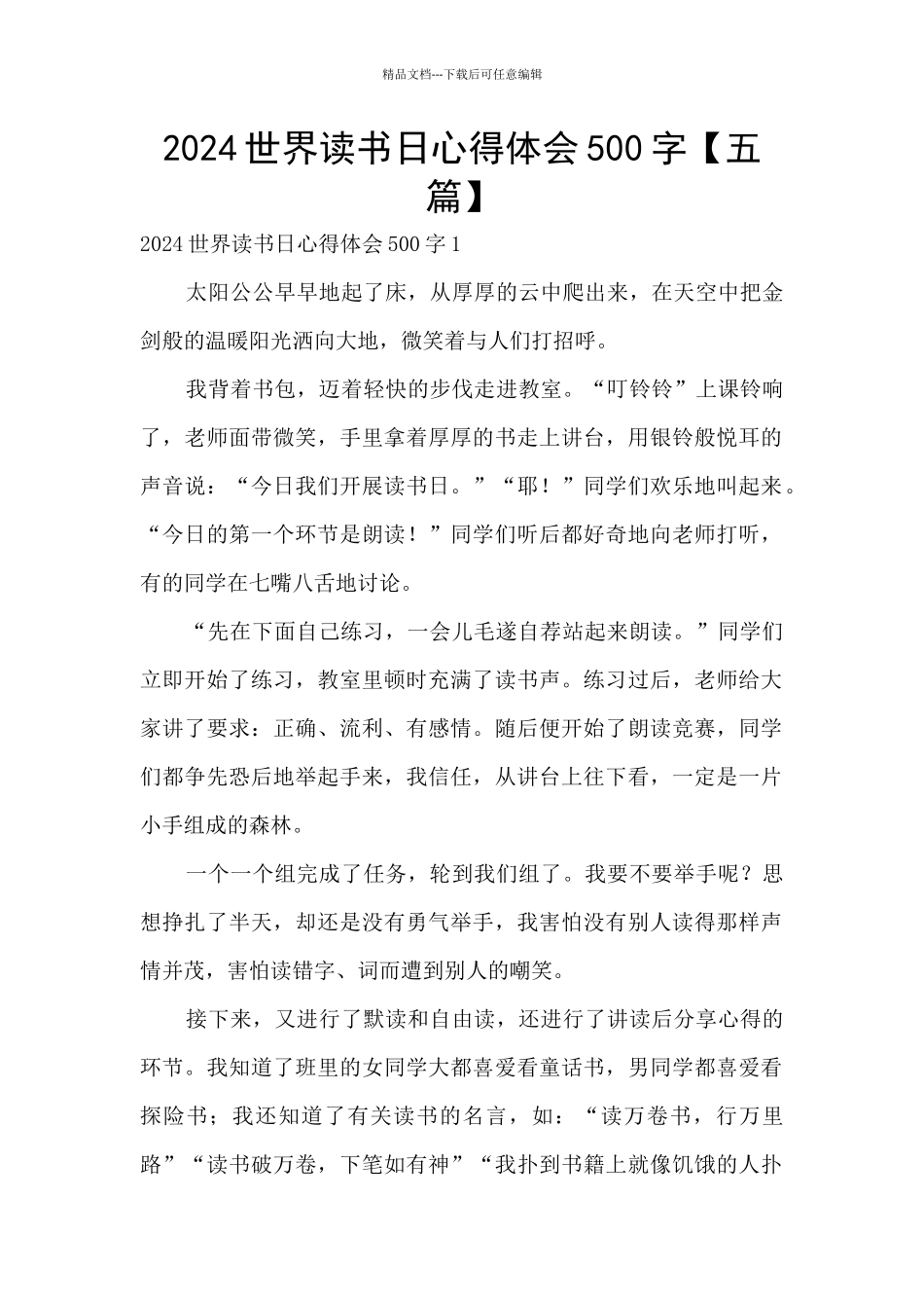 2024世界读书日心得体会500字_第1页