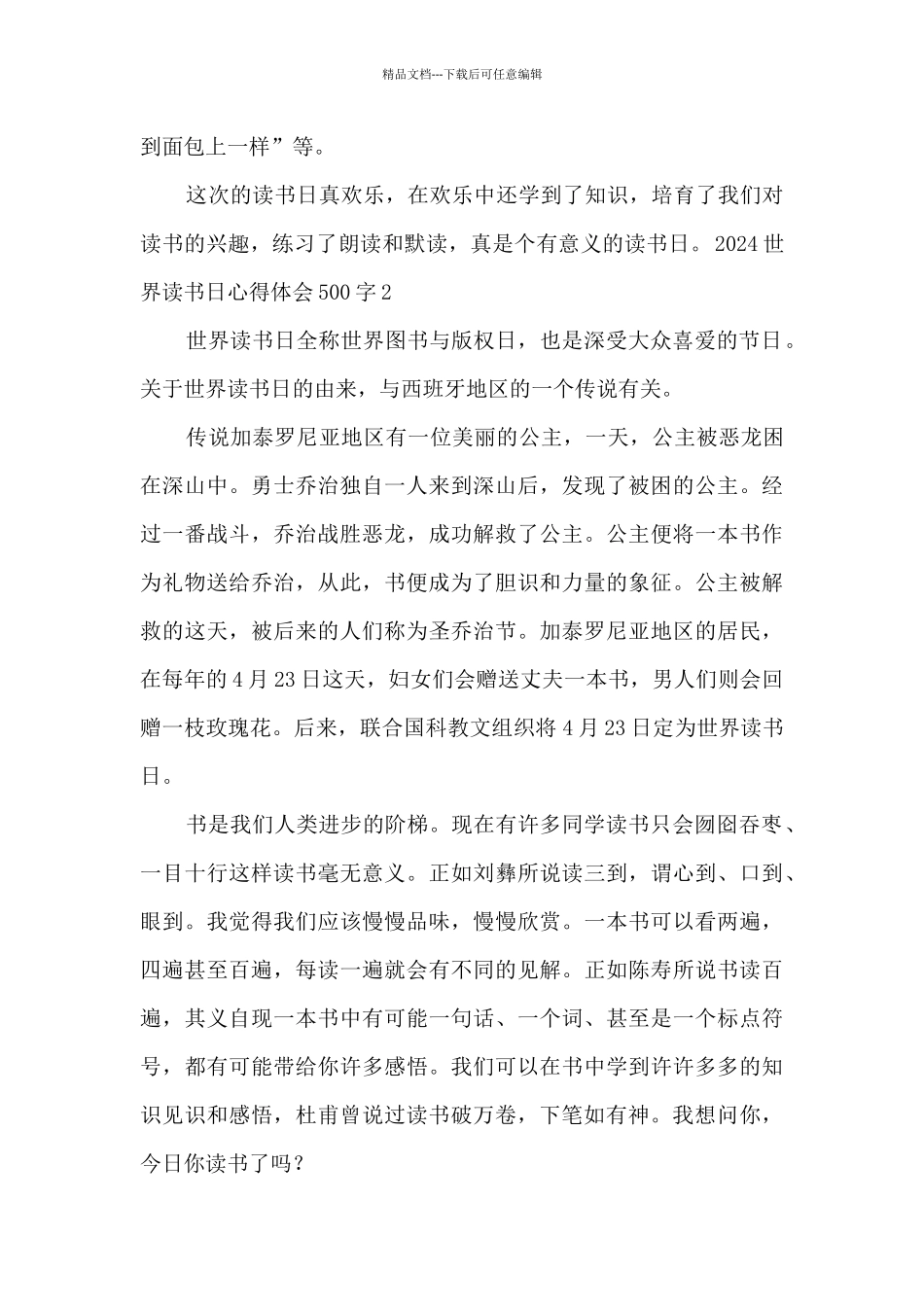 2024世界读书日心得体会500字_第2页