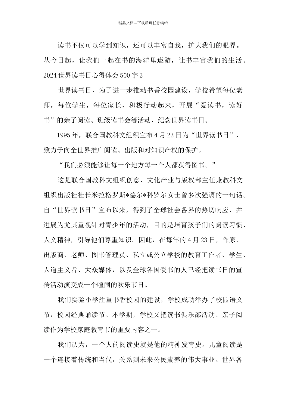 2024世界读书日心得体会500字_第3页
