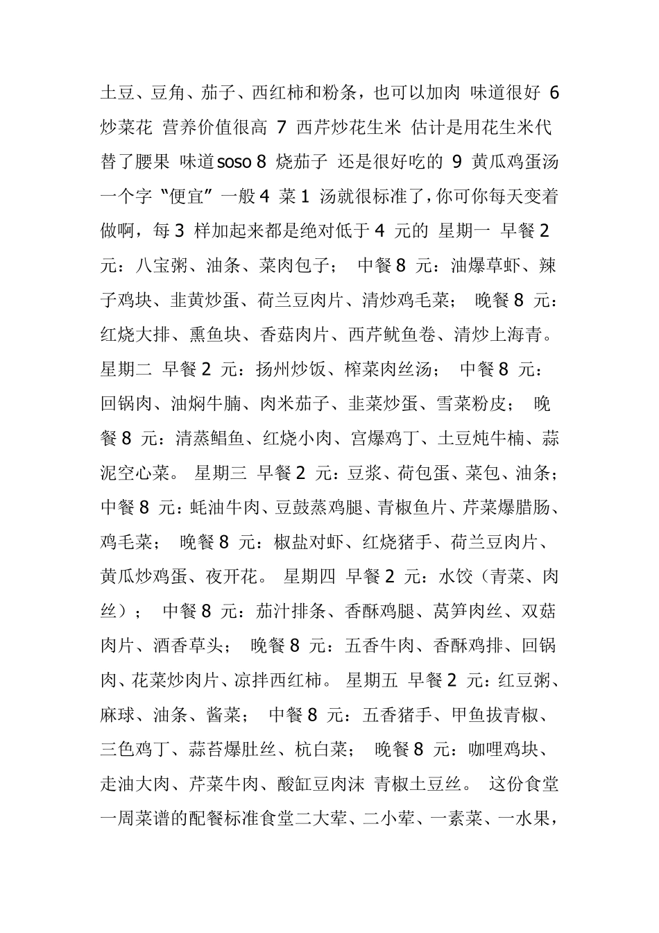 小学学校食堂菜谱_第3页