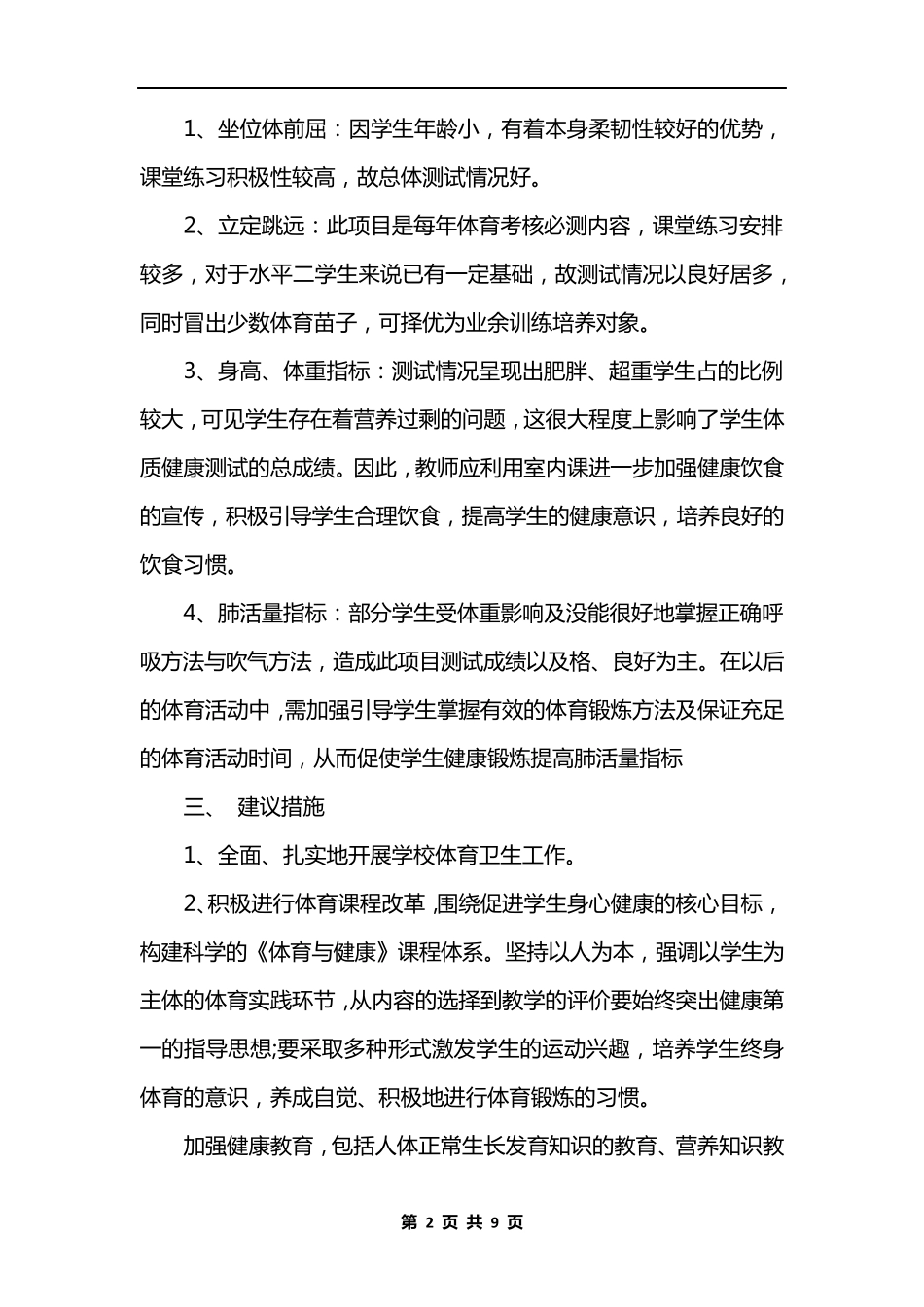 小学学生体质健康分析报告_第2页